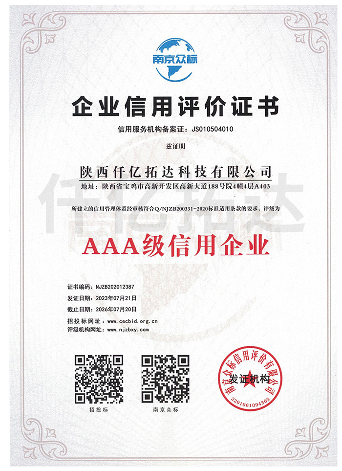 企业信用等级证书