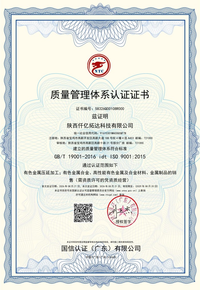 陕西仟亿拓达科技有限公司企业认证证书合集